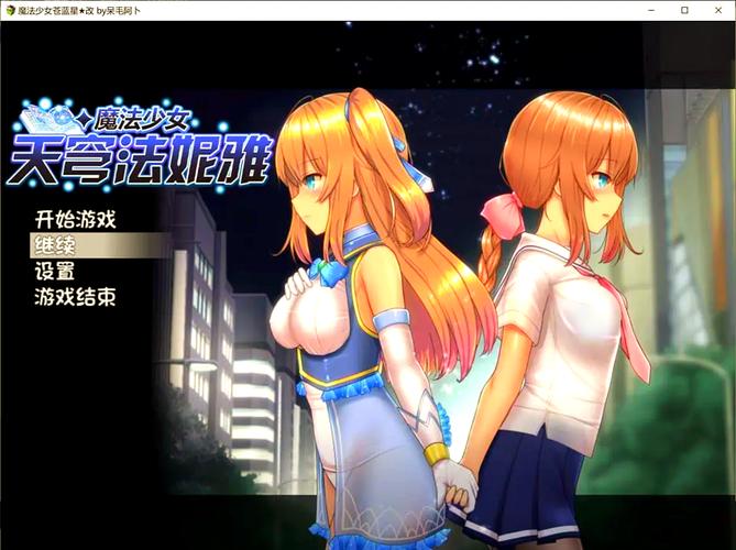 魔法少女天穹法妮雅汉化电子版游戏截图