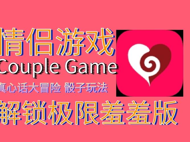 couplegame猛烈模式解锁截图