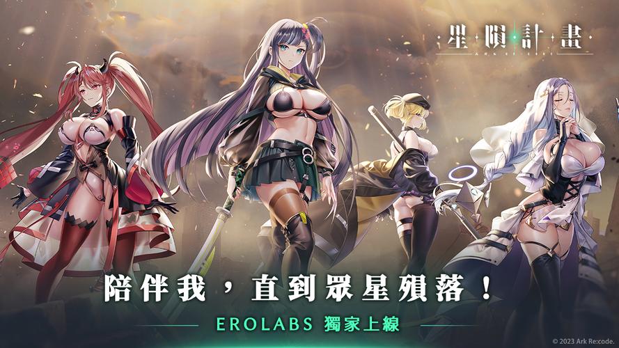 星陨计划全CG网盘截图