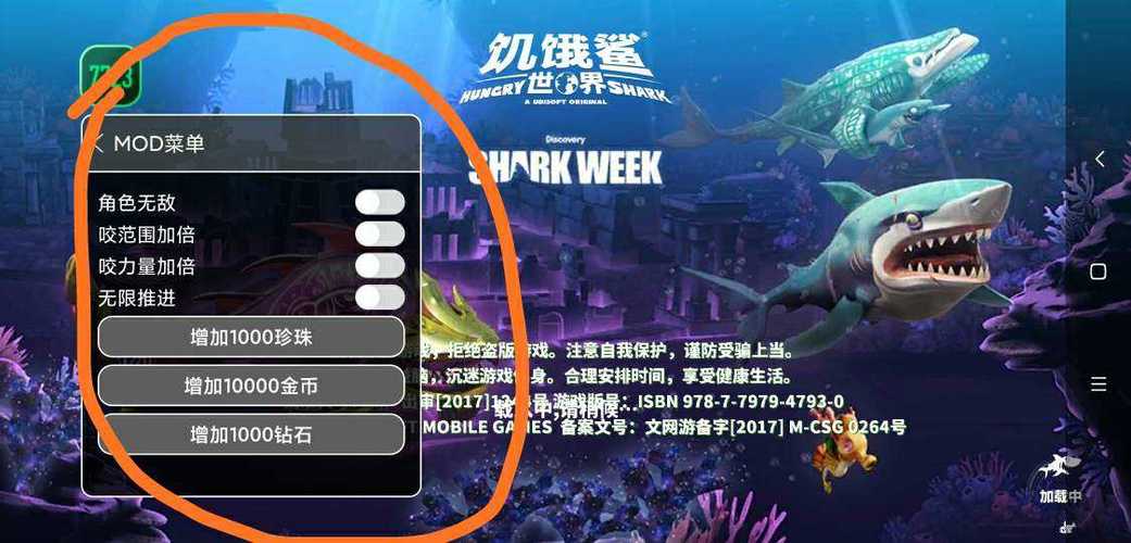 饥饿鲨世界MOD作弊菜单2023最新版本更新最新版截图