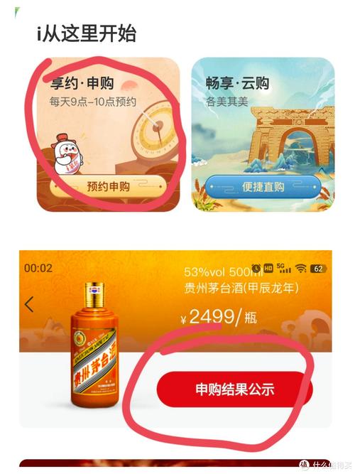 茅台网购APP免费阅读截图