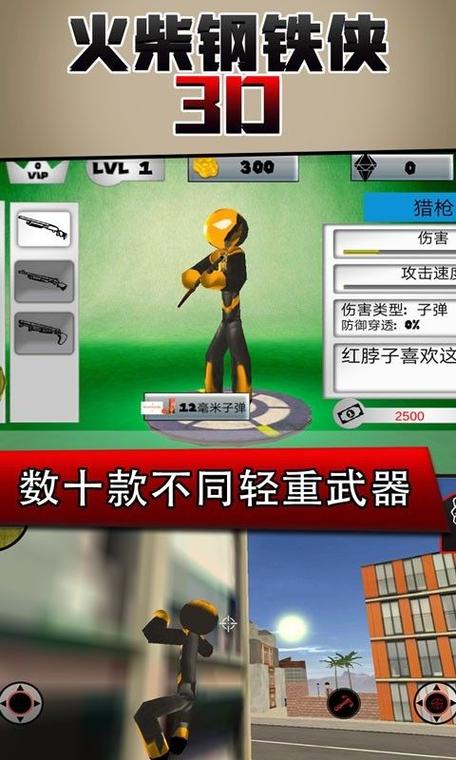 火柴钢铁人破解版内置菜单破解无限配额截图