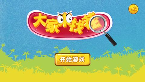 大家来找茬小游戏大全蓝色旧版无广告截图