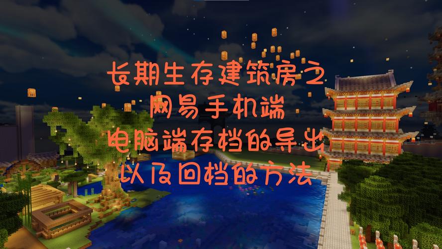 我的世界网易版存档丢失怎么办缩略图