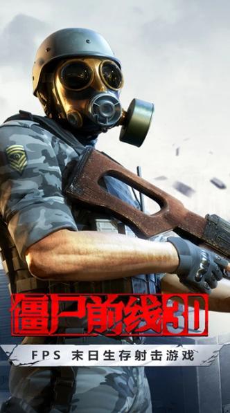 丧尸前线中文最新版截图