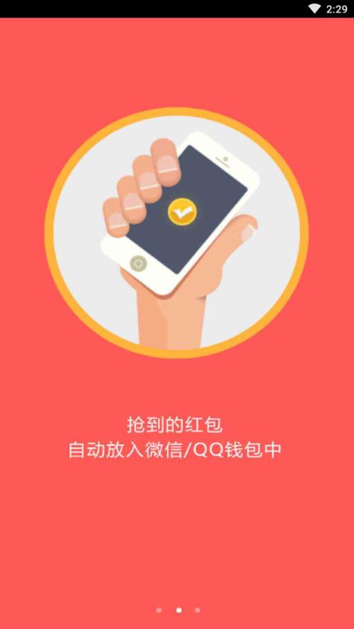 1秒自动抢红包神器提米版截图