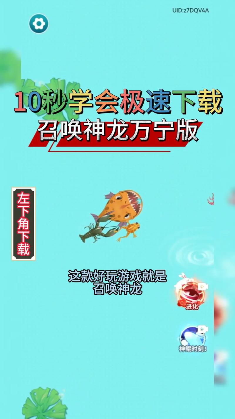 召唤神龙万宁版内置菜单下载截图