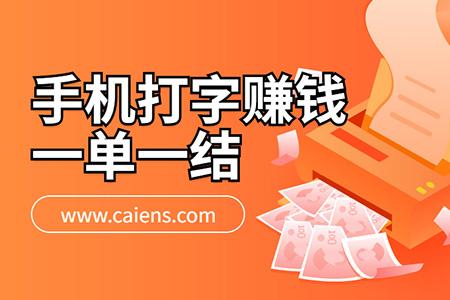 打字录入挣钱一天一结的截图