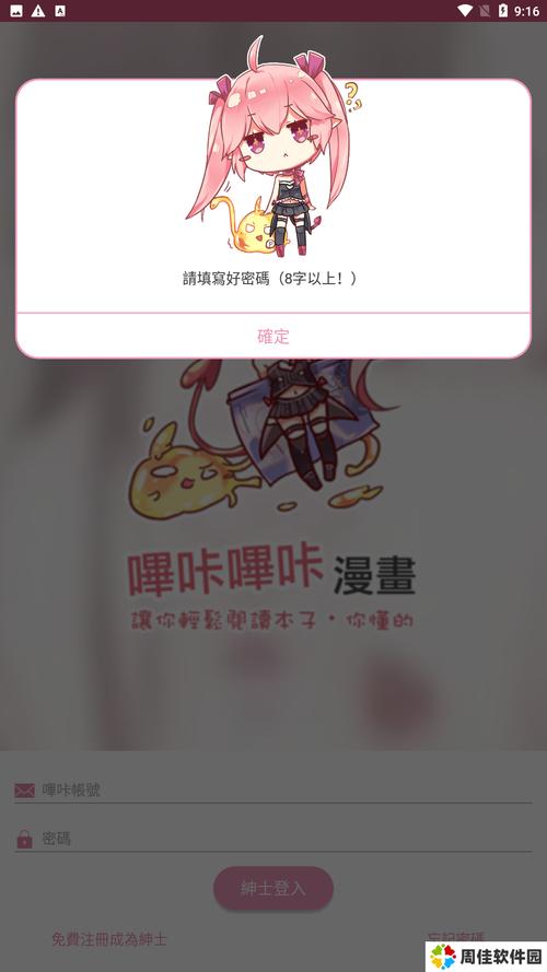 哔咔漫画VIP账号凭证图片截图