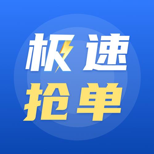 抢单app截图