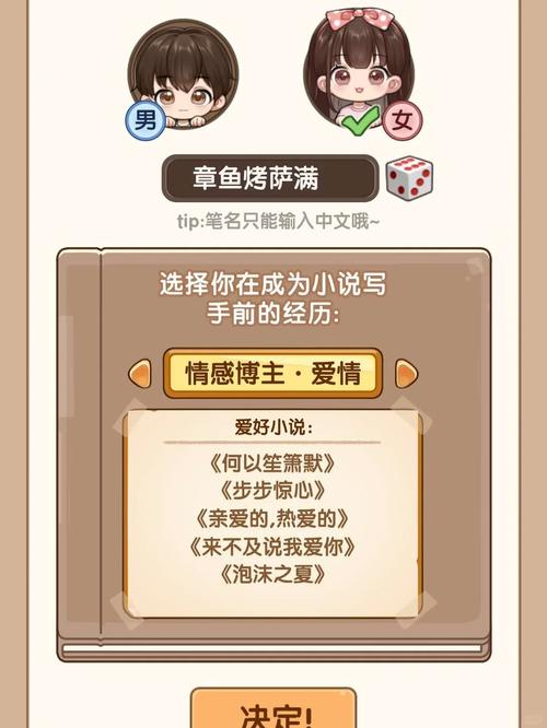 网络小说家模拟2折相思破解版免费版截图