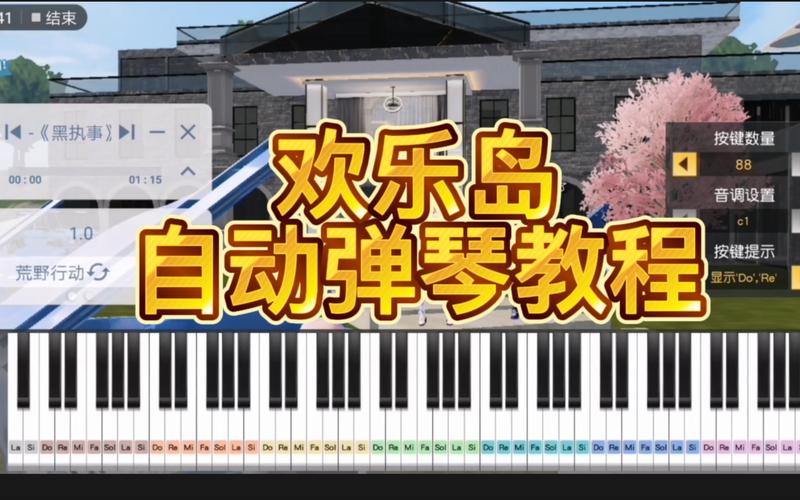 荒野免费自动弹琴辅助器软件无需付费版缩略图