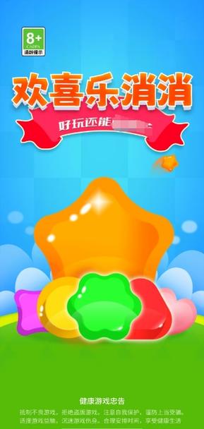 欢喜爱消消红包版图标