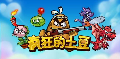 疯狂的土豆无敌版在线观看图标