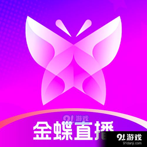金蝶直播安卓版污版截图