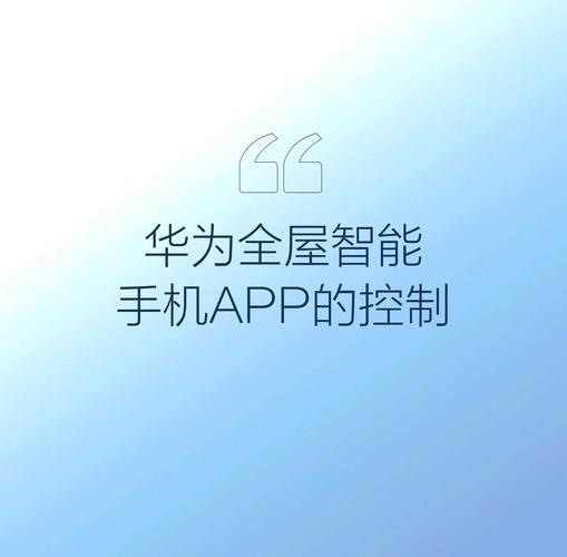 华为智能app安装免费观看截图