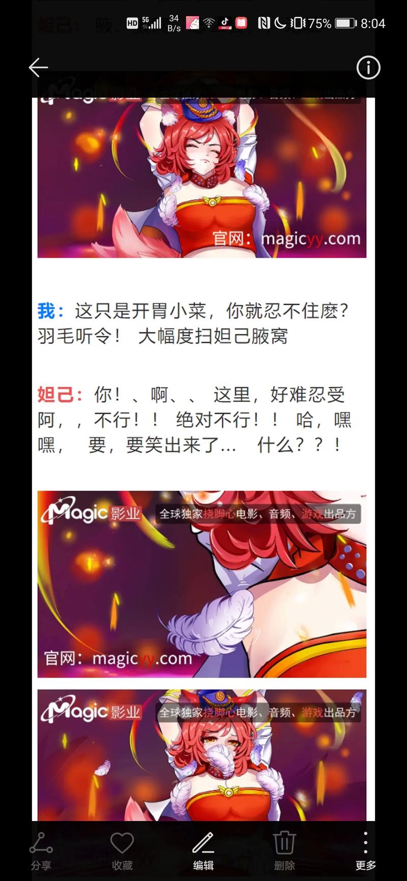 magic 王者笑刑漫画花木兰免费版手机正版清爽版截图