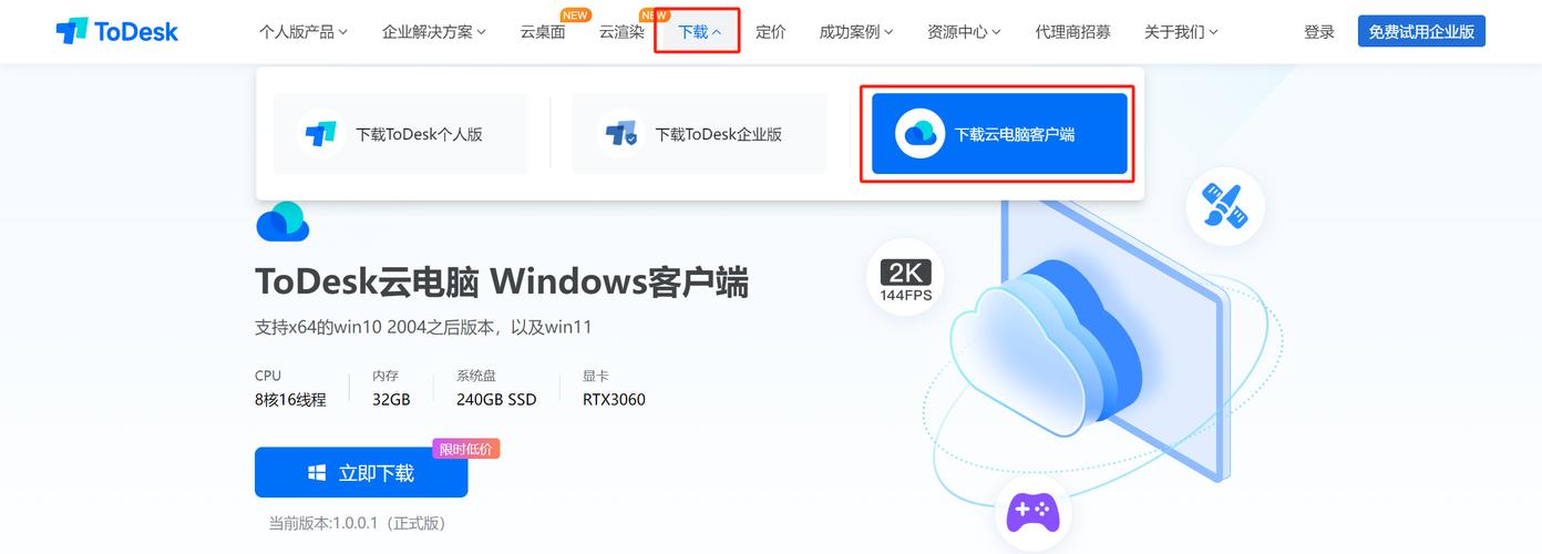云电脑无限时长破解版下载截图