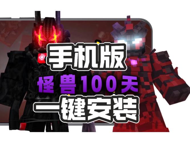 林凡怪兽100天模组下载安卓版截图