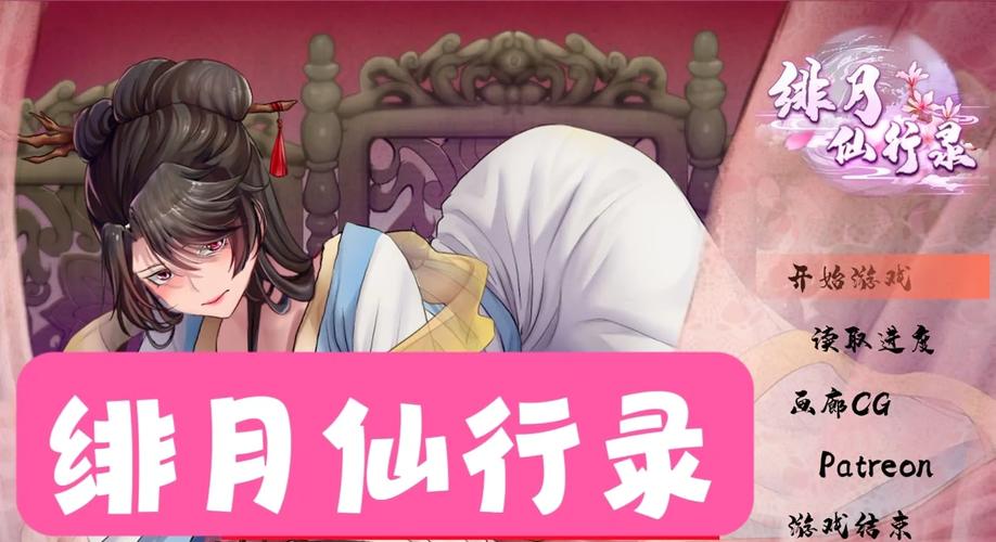 绯月仙行录魔改版安卓版截图