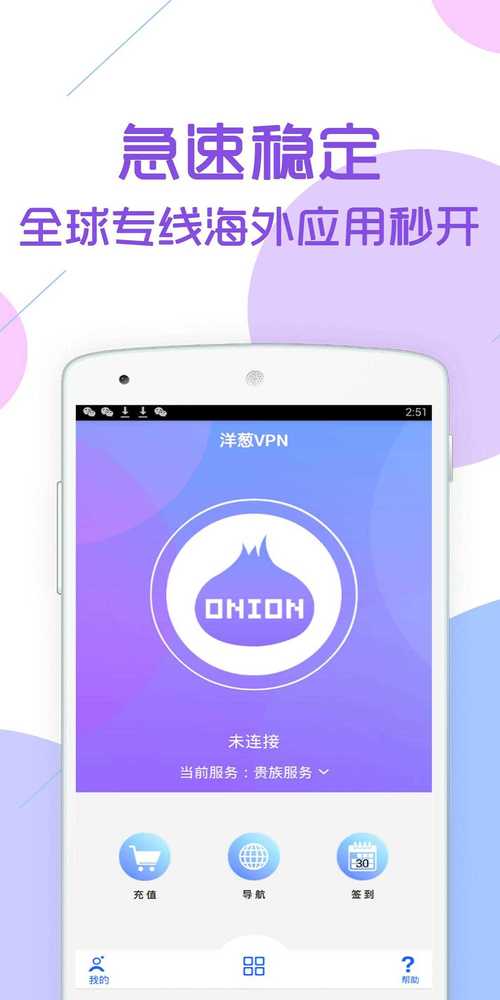 洋葱ONION加速器加速永久截图