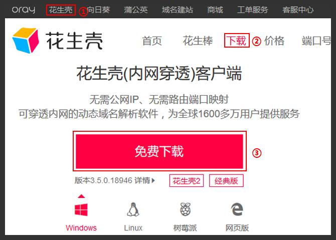 花生壳客户端正在连接兑换码截图