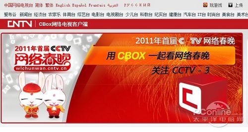 cbox中国网络电视台截图