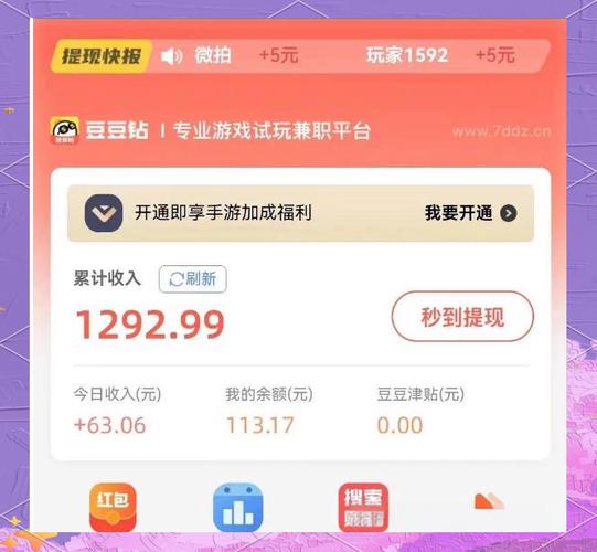 豆豆赚试玩无限阅读币版截图