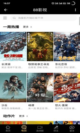 8848高清电影电视剧免费游戏截图