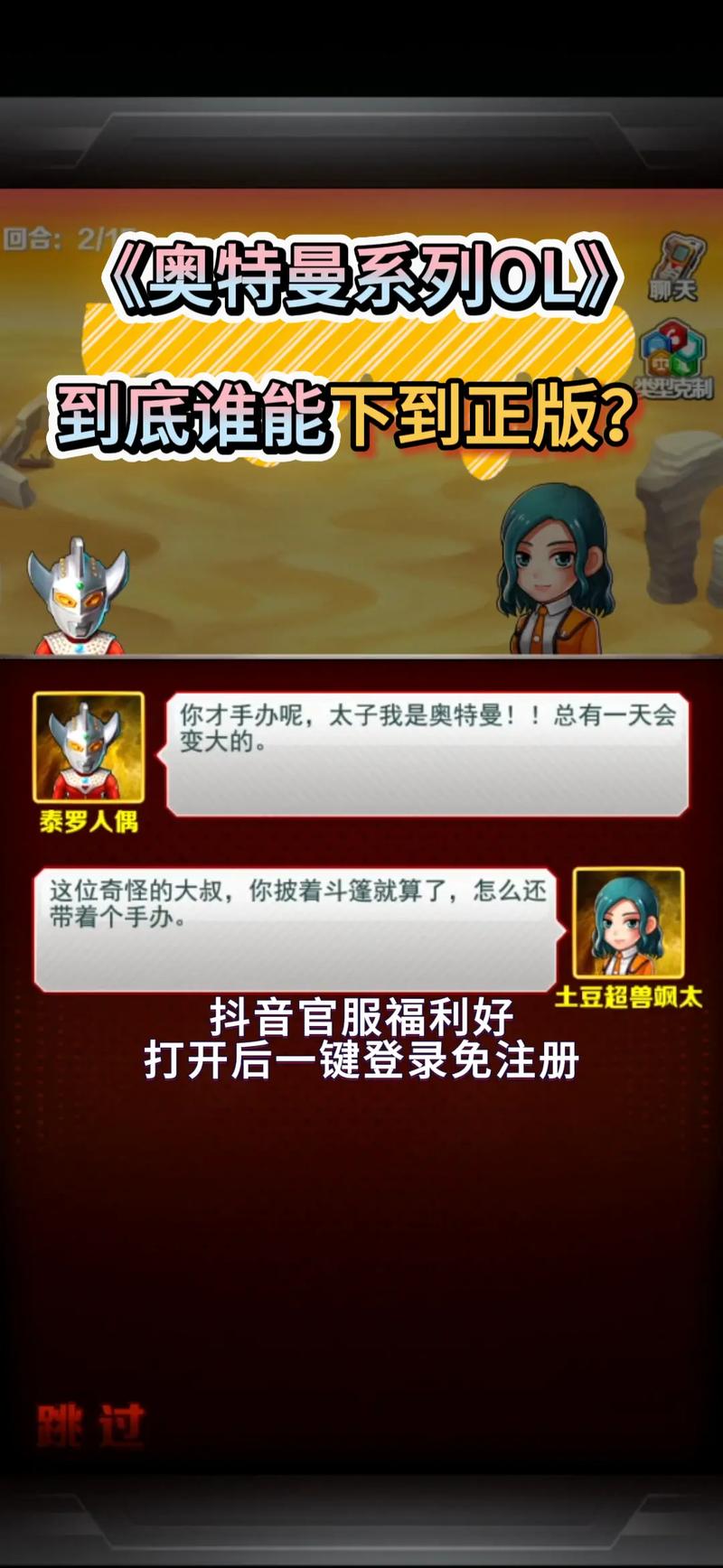 奥特曼系列ol修改器光元修改教程截图