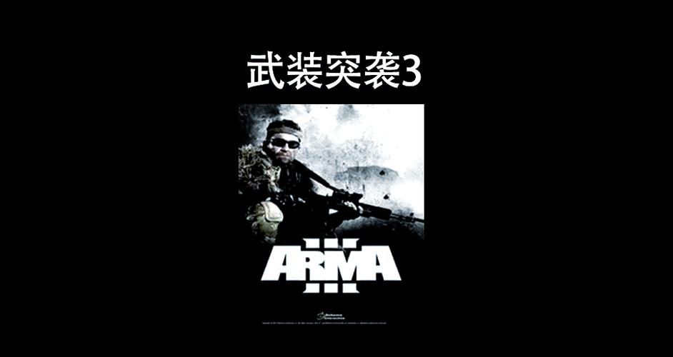 武装突袭3修改器截图