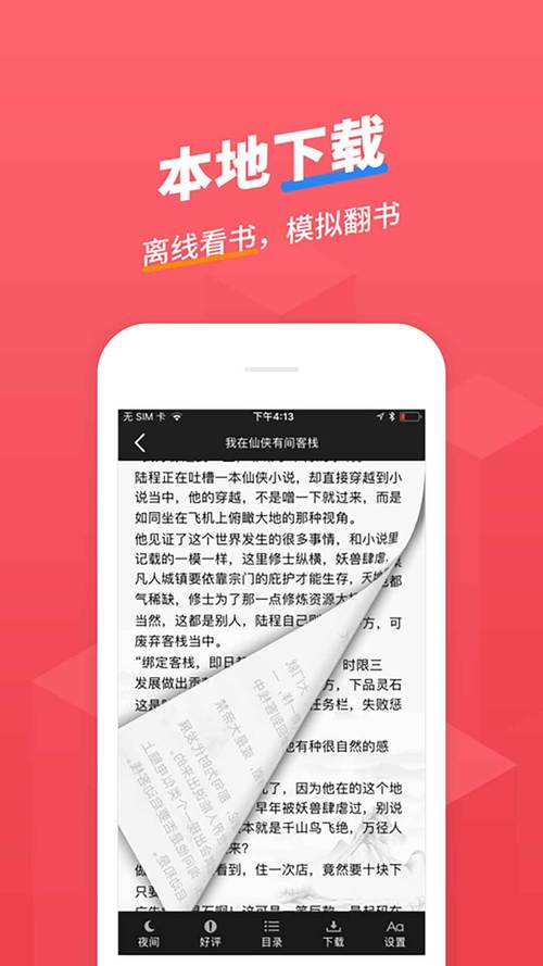 小小追书app官方免费版无删减福利版截图