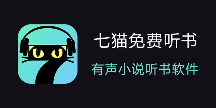 猫声有声小说截图