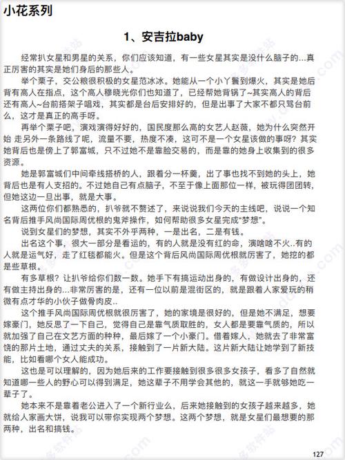 421明星八卦原文免费阅读截图