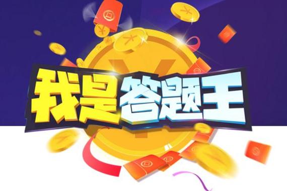 我是答题王app破解版无限体力截图