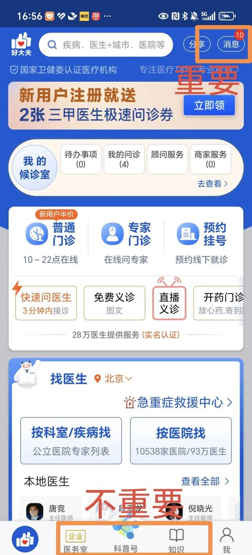 交友app怎么样好大夫线上问诊app官网安装最新版本更新内容截图