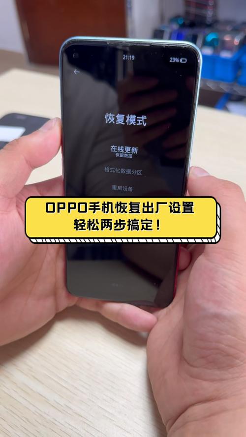 安卓强制恢复出厂设置oppo截图