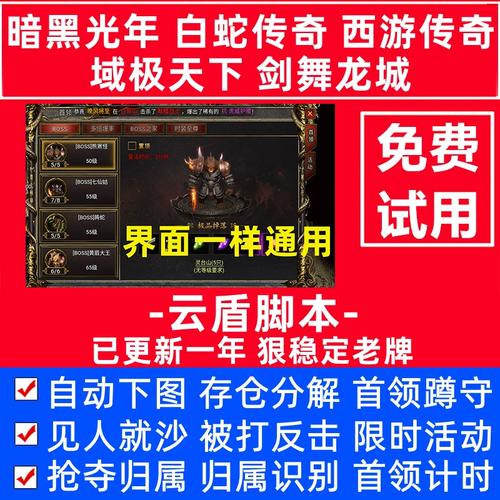 白蛇传奇辅助脚本截图
