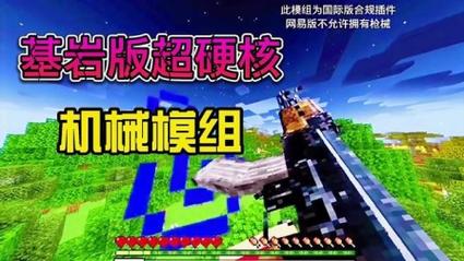 我的世界枪械模组基岩版下载安装缩略图