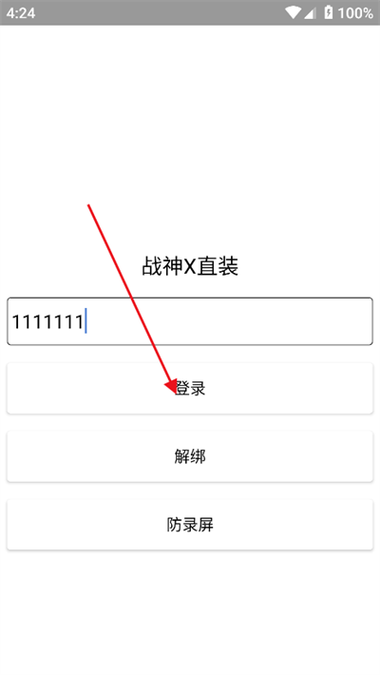 战神x直装怎么用截图