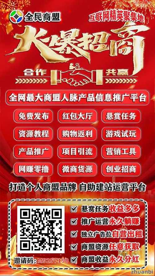 全民商盟最新版截图