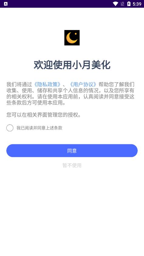 小月文件美化包下载教程无限次数版截图