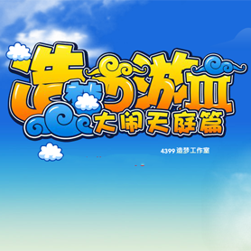 造梦西游3官网截图