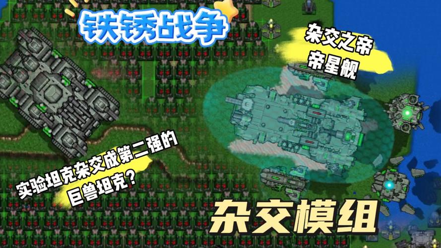 铁锈战争自带模组免广告版截图