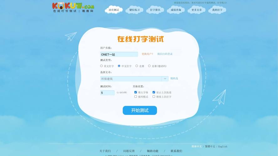 速录打字通平台免费正版截图