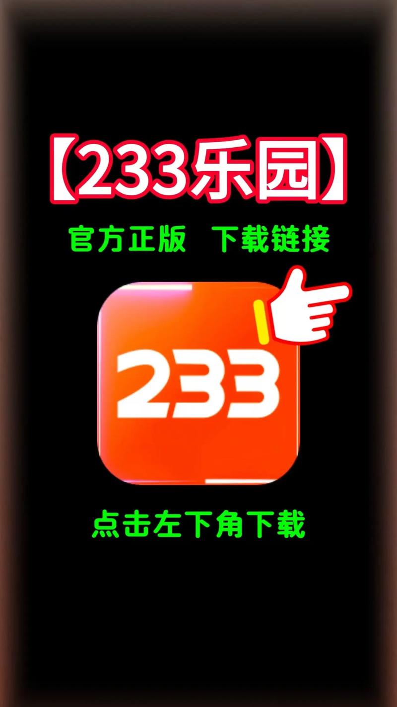 233乐园免费无实名认证下载-233乐园免费无实名认证截图