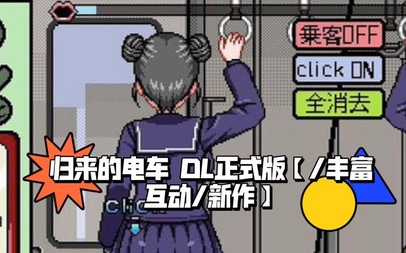 归来的电车dl正式版高清版图标