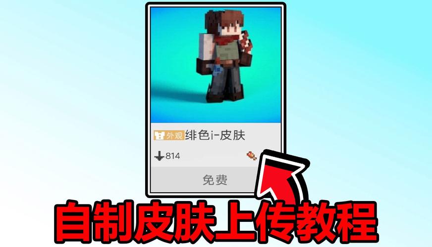 网易版我的世界怎么制作皮肤截图