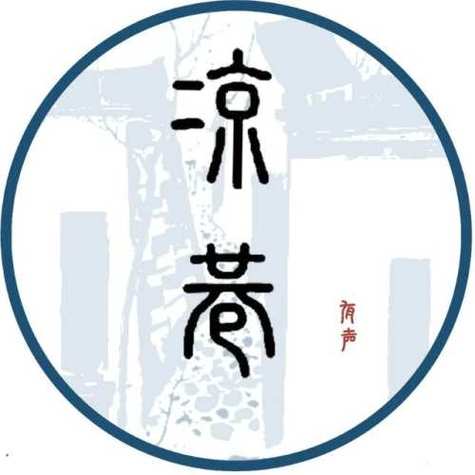 凉巷工作室截图