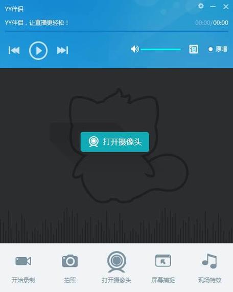 yy伴侣虚拟视频电脑版最新版本安装截图